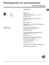 Whirlpool WMSG 8018B CIS Руководство пользователя