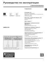 Whirlpool WMSG 825B UZ Руководство пользователя