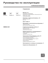 Whirlpool WMSG 825B UZ Руководство пользователя