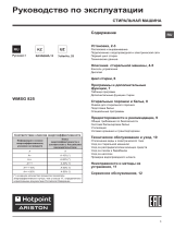 Whirlpool WMSG 825B UZ Руководство пользователя