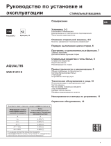 Whirlpool QVE 91219S CIS Руководство пользователя