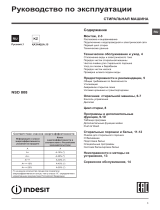 Indesit NSD 808 L S Руководство пользователя