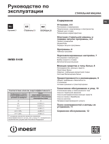 Indesit IWSD 5105 UZ Руководство пользователя