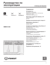 Indesit IWSE 6105 UZ Руководство пользователя