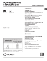 Indesit NWU 5105 L B Руководство пользователя