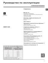 Whirlpool WMSF 6038 B CIS Руководство пользователя