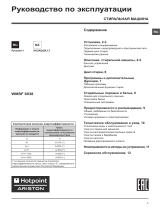 Whirlpool WMSF 6038 B CIS Руководство пользователя