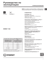 Indesit EWDD 7125 CIS Руководство пользователя