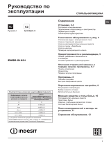 Indesit EWSD 51031 CIS Руководство пользователя