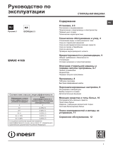 Indesit EWUC 4105 CIS Руководство пользователя