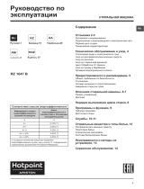 Whirlpool RZ 1047 B EU Руководство пользователя