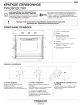 HOTPOINT/ARISTON FA3 230 H BL HA Daily Reference Guide