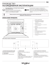 Whirlpool W11I OM1 4MS2 H Руководство пользователя