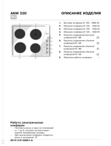 Whirlpool AKM 330/IX Руководство пользователя