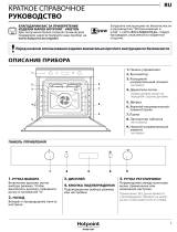 Whirlpool FI7 864 SH IX HA Руководство пользователя