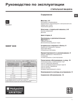 Whirlpool WMSF 6038 B CIS Руководство пользователя