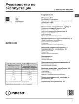 Indesit NWSB 5851 Руководство пользователя