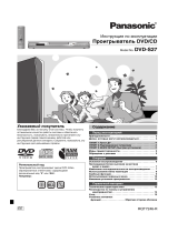 Panasonic DVDS27EE Инструкция по эксплуатации