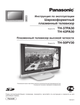 Panasonic TH50PV30R Руководство пользователя