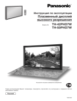 Panasonic TH50PHD7WS Инструкция по эксплуатации