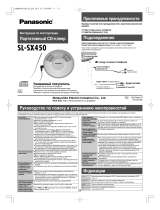 Panasonic SLSX450 Инструкция по эксплуатации