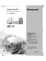 Panasonic SCDP1 Инструкция по эксплуатации
