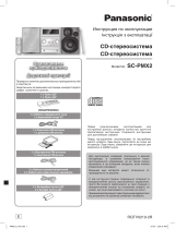 Panasonic SCPMX2 Инструкция по эксплуатации