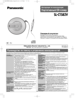 Panasonic SLCT582V Инструкция по эксплуатации