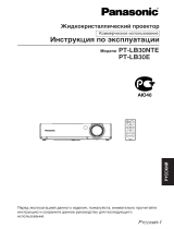 Panasonic PTLB30E Инструкция по эксплуатации