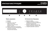 AEG BY9314001M Инструкция по началу работы