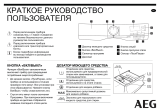 AEG L6FE7441GM Инструкция по началу работы