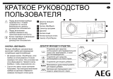 AEG L6FE8264IM Инструкция по началу работы