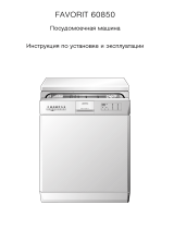 AEG FAV60850 Руководство пользователя