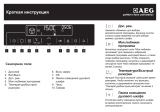 AEG BP5731462M Инструкция по началу работы