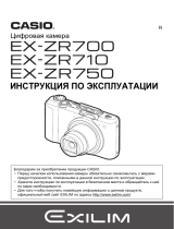 Casio EX-ZR710 Руководство пользователя