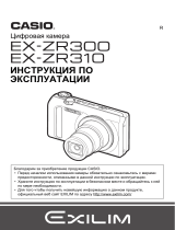 Casio EX-ZR300 Руководство пользователя