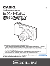Casio EX-H30 Руководство пользователя