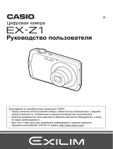 Casio EX-Z1 Руководство пользователя