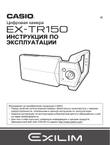 Casio EX-TR150 Руководство пользователя