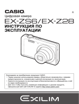 Casio EX-ZS6 Руководство пользователя