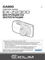 Casio EX-Z2300 Руководство пользователя