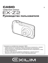 Casio EX-Z2 Руководство пользователя