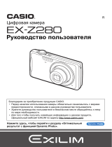 Casio EX-Z280 Руководство пользователя