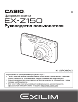 Casio EX-Z150 Руководство пользователя