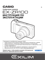 Casio EX-ZR100 Руководство пользователя