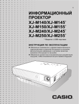 Casio XJ-M140, XJ-M145, XJ-M150, XJ-M155, XJ-M240, XJ-M245, XJ-M250, XJ-M255 (SerialNumber: S9*****, B9***A) Руководство пользователя