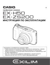 Casio EX-ZS200 Руководство пользователя