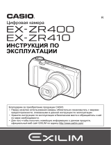 Casio EX-ZR410 Руководство пользователя