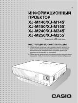 Casio XJ-M140, XJ-M145, XJ-M150, XJ-M155, XJ-M240, XJ-M245, XJ-M250, XJ-M255 (SerialNumber: B9***B) Руководство пользователя