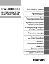 Casio EW-R3000C Инструкция по эксплуатации